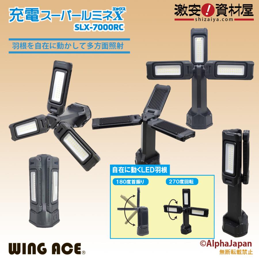 LED作業灯 充電スーパールミネX 7000RC SLX-7000RC ウイングエース 