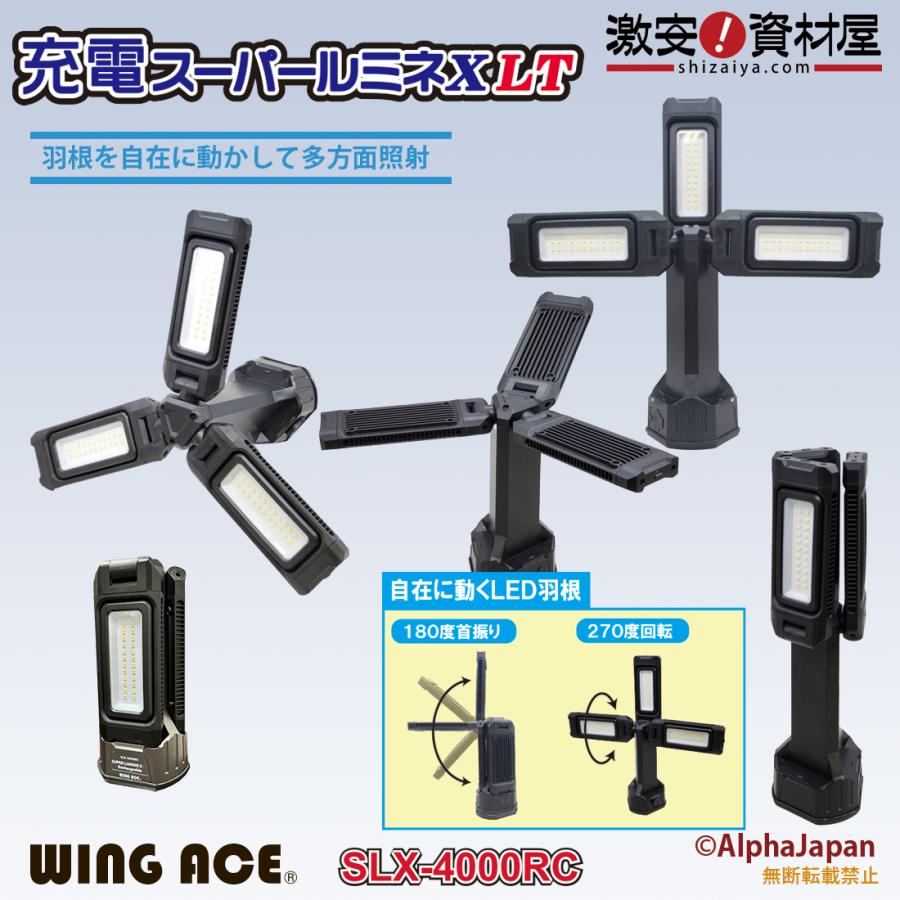 WING ACE LED作業灯 充電スーパールミネX LT SLX-4000RC WING ACE LED作業灯 充電スーパールミネX LT SLX-4000RC