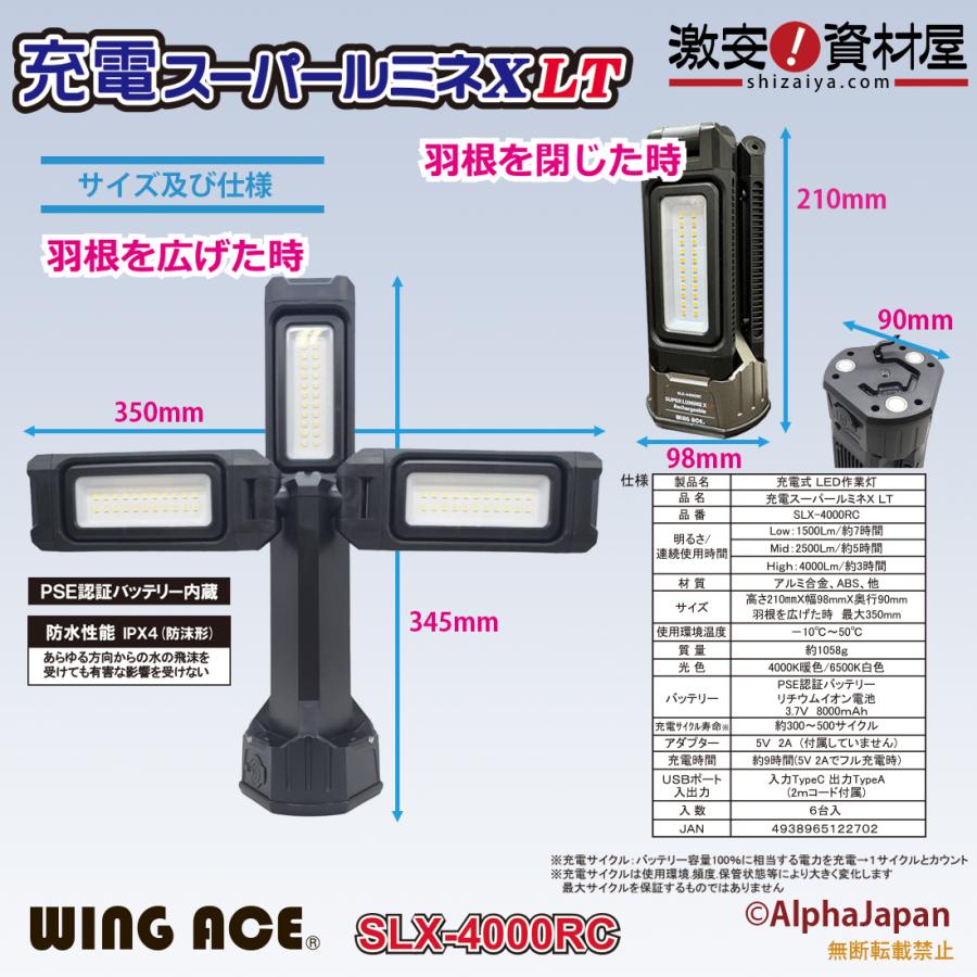 WING ACE LED作業灯 充電スーパールミネX LT SLX-4000RC WING ACE LED作業灯 充電スーパールミネX LT SLX-4000RC