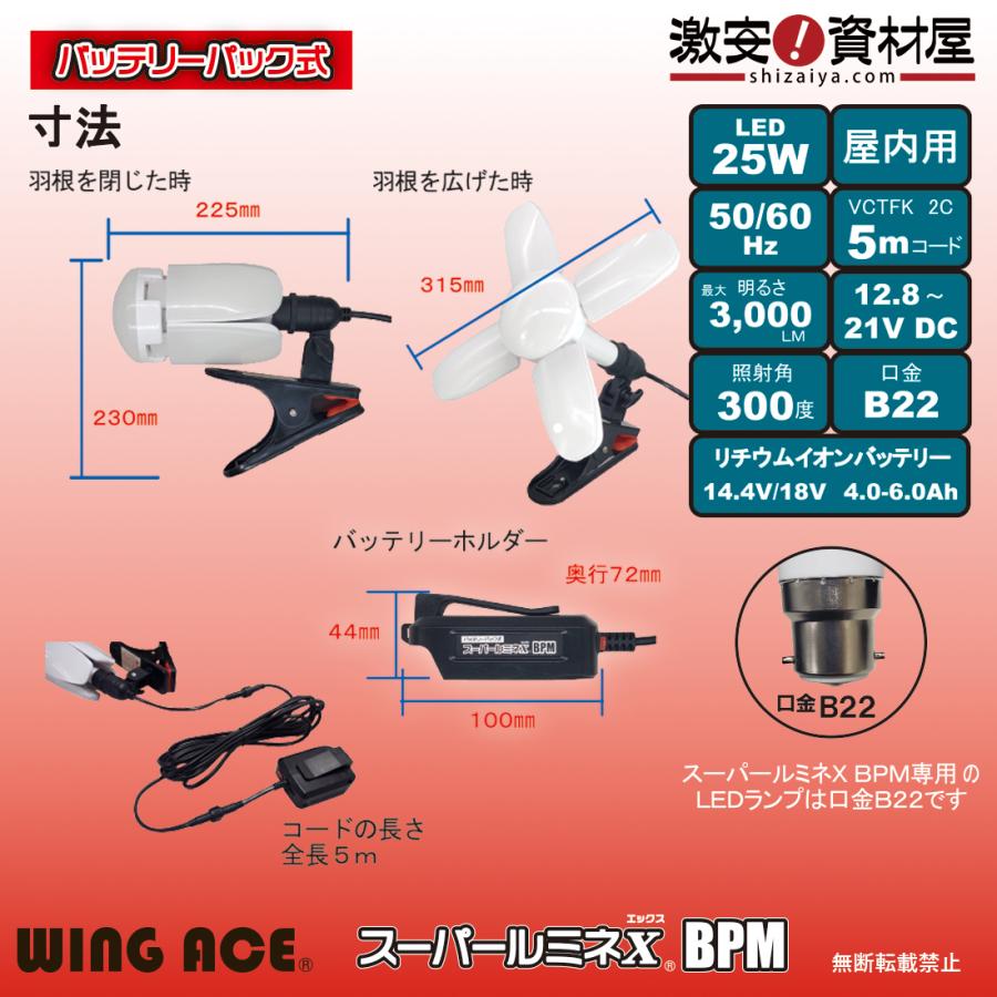 WING ACE [マキタ互換]バッテリーパック式 屋内用LEDクリップランプ