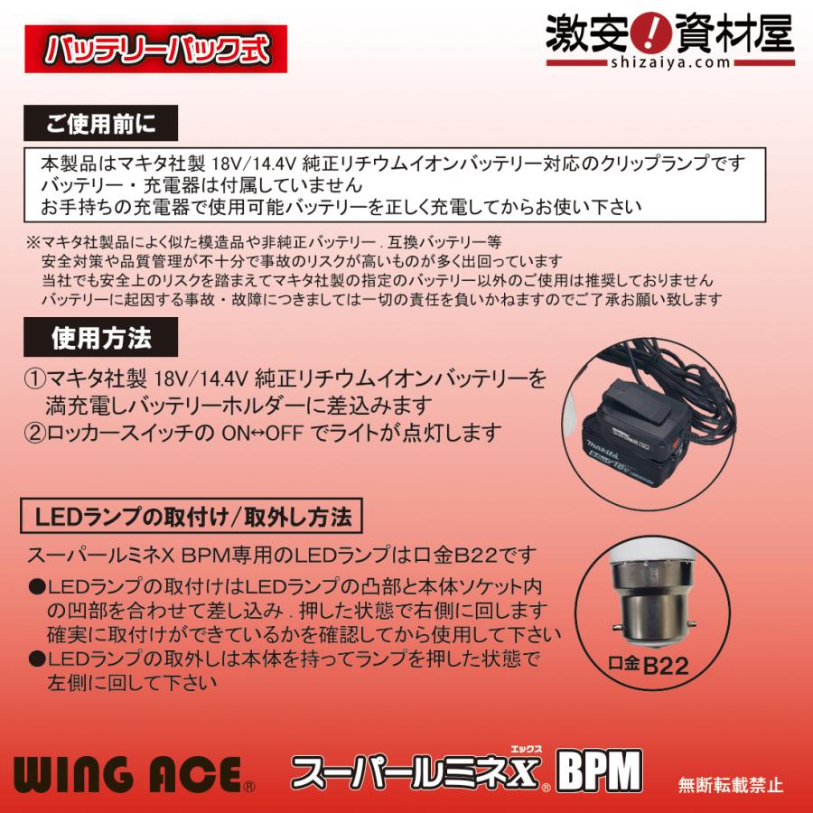 WING ACE [マキタ互換]バッテリーパック式 屋内用LEDクリップランプ