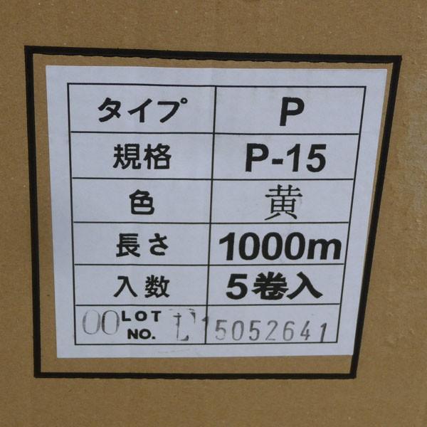 (法人宛限定) PPバンド 手締め P-15 ストッパー専用 梱包用PPバンド 手締め用 黄 5巻入り 1ケース 箱 15mm×1000m 業務用 法人 まとめ買い｜shizaiyasan｜02