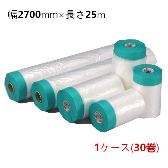 マスカーテープ サイズ 2700mm 壁紙用ミントマスカー 2700mm×25m