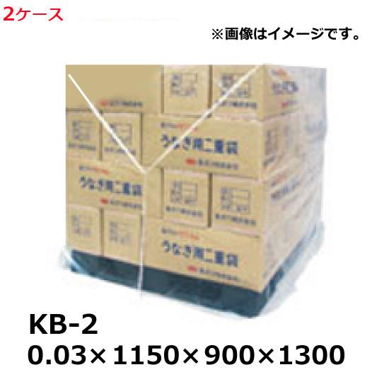 パレットカバー　規格品　PE　角底タイプ　KB-2［HA］1150×900×1300mm　厚み0.03mm（50枚入）2ケースセット