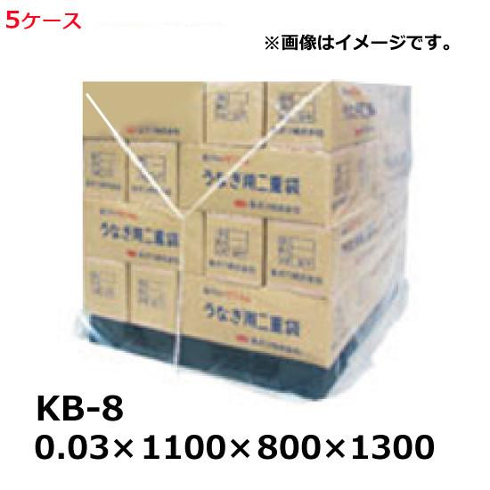 パレットカバー　規格品　PE　厚み0.03mm（100枚入）5ケースセット　角底タイプ　KB-8［HA］1100×800×1300mm