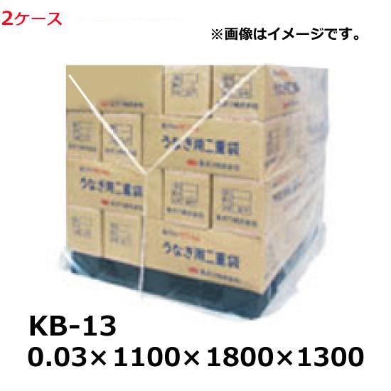 パレットカバー　規格品　PE　厚み0.03mm　KB-13［HA］1100×1800×1300mm　角底タイプ　(50枚入）2ケースセット