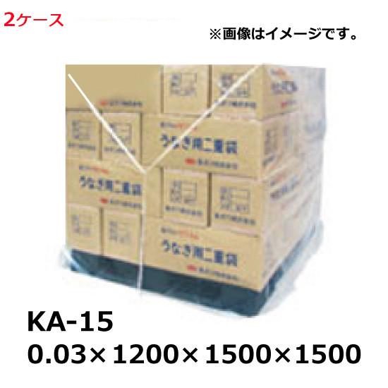 パレットカバー　規格品　PE　厚み0.03mm（50枚入）2ケースセット　角底タイプ　KA-15［HA］1200×1500×1500mm