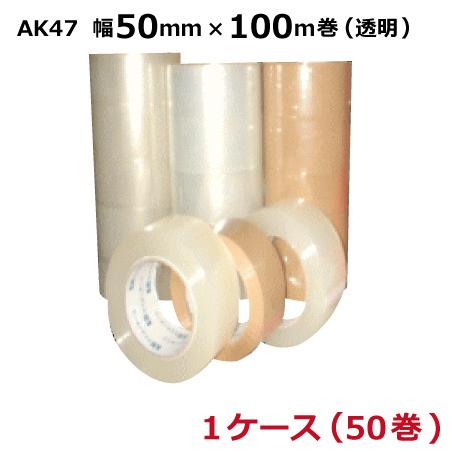 OPPテープ 透明 50巻 ケイユー OPPテープ AK47 (透明) 50mm×100m 50巻入×1ケース｜shizaiyasan