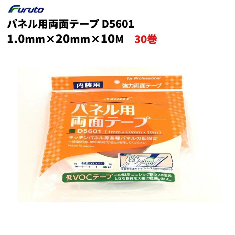 古藤工業 パネル用 両面テープ D5601 幅20mm×長さ10m×厚さ1.00mm 30巻セット (HK)｜shizaiyasan