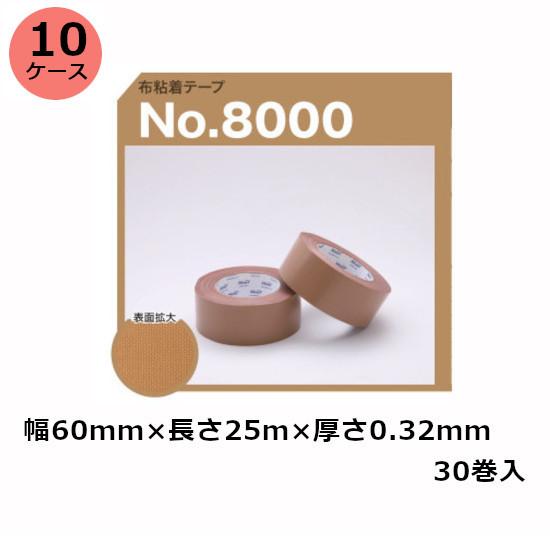 布テープ　60mm　古藤工業　布テープ　60mm×25m　30巻入×10ケースセット(HK)　No.8000