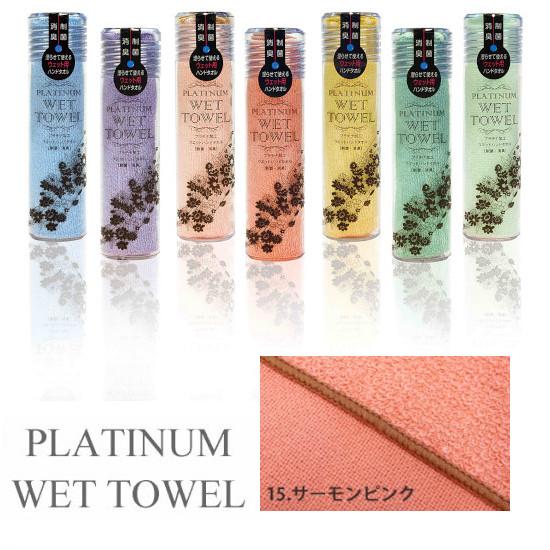 PLATINUM WET TOWEL 1枚 (15.サーモンピンク) 濡らして使う携帯ウェットタオル 制菌・防臭｜shizaiyasan｜02