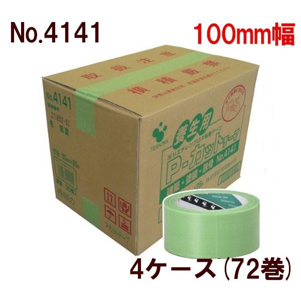 養生テープ 寺岡製作所 養生用テープ 緑 ケース 箱 販売 P-カットテープ No.4141 100mm×25m (若葉) (計72巻) 4ケース   HK