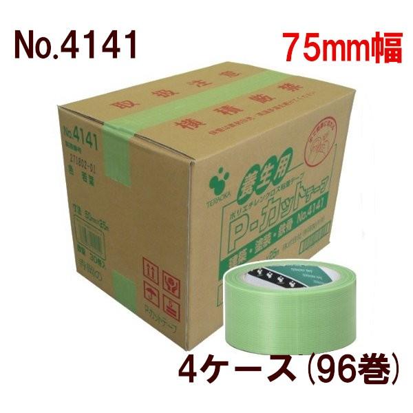 養生テープ　寺岡製作所　養生用テープ　ケース　販売　75mm×25m(若葉)　4ケース(96巻)　緑　No.4141　P-カットテープ　箱　HK