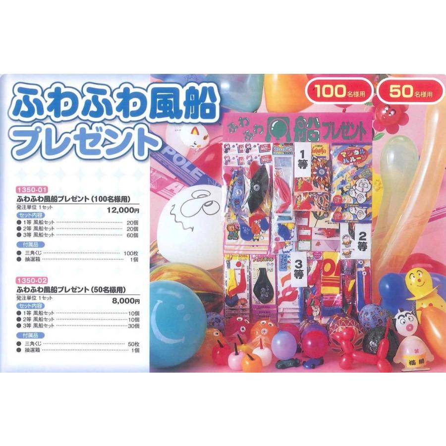 ふわふわ風船プレゼント(100名様用)