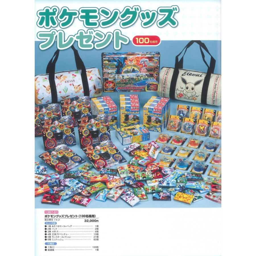最適な価格 ポケモングッズプレゼント 100名様用 人気絶頂 Sobrancelhas Com Br