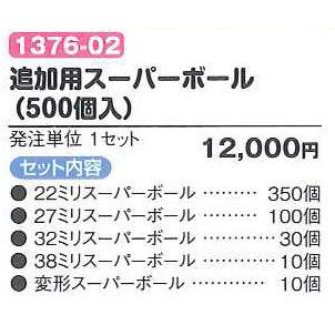 追加用スーパーボール(500個入り)｜shizaiyasan｜02