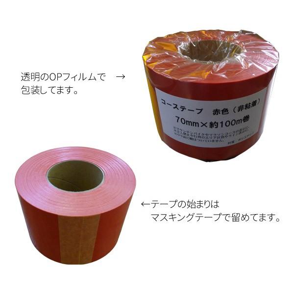コーステープ (バリケードテープ) 非粘着タイプ (赤色) 厚み0.07mm×幅
