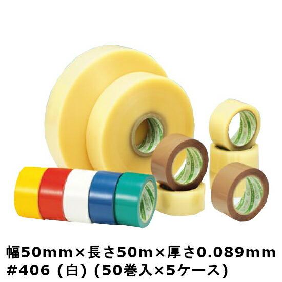 デンカ カラリヤン PP-60 #406（白）幅50mm×長さ50m×厚さ0.089mm　5ケース（50巻入×5ケース)(MS)＜法人宛限定＞