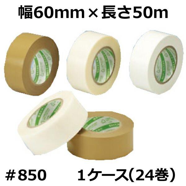 デンカ カラリヤン サプルクロス #850（ベージュ）60mm×50m（24巻入）(HA)＜法人宛限定＞