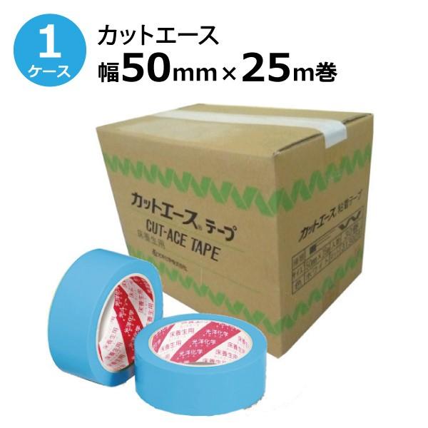 売り込み 養生テープ 50mm 光洋化学 カットエースFB 青 床養生 50mm幅