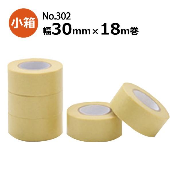 古藤工業 和紙粘着テープ No.302 (黄) 30mm×18m 小箱 (40巻入)［HK］｜shizaiyasan