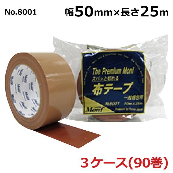 布テープ　50mm　25m　50mm×25m　No.8001　古藤工業　30巻入×3ケース［HK］　巻　セット　30巻　布テープ
