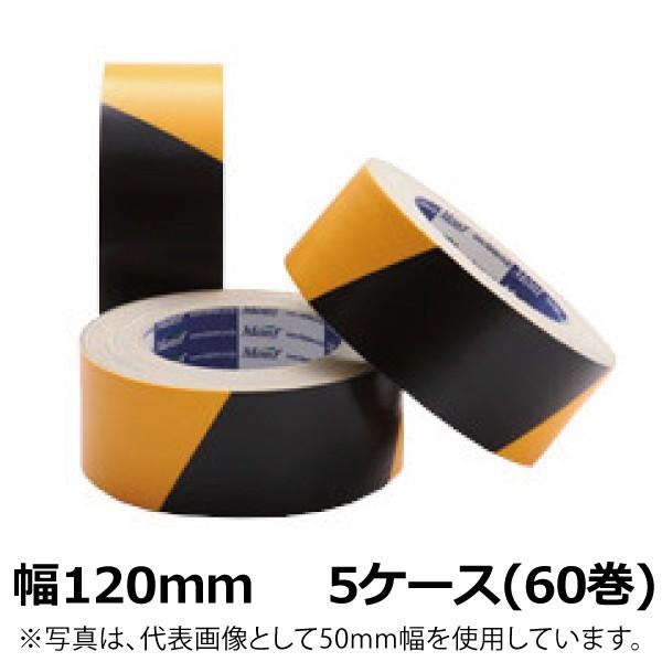布テープ　トラ布テープ　安全表示用テープ　黄　古藤工業　120mm×25m　厚さ0.30mm（60巻入）5ケースセット［HK］　No.860　黒