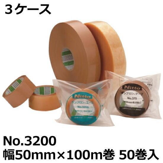 OPPテープ　透明　茶色　No.3200　包装用　ダンプロンエース　50mm×100m　3ケースセット(50巻入×3ケース)　50巻　日東電工