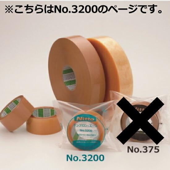 OPPテープ　75mm　透明　包装用　75mm×50m　No.3200　日東電工　茶色　ダンプロンエース　3ケースセット(40巻入×3ケース)