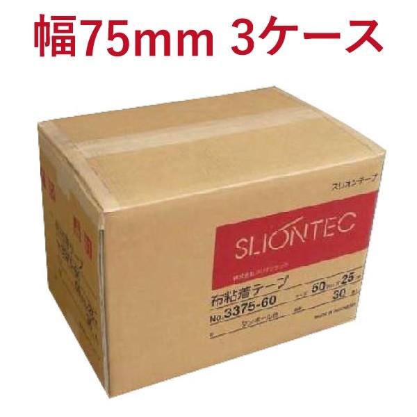 ガムテープ 布 テープ 布ガムテープ 75mm 24巻 3箱 セット スリオンテック 布粘着テープ No.3375 75mm×25M 24巻×3 ケース