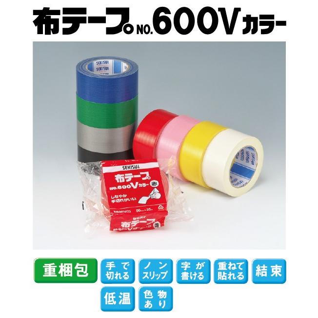 セキスイ 布テープ カラー 赤 黄 黒 白 緑 青 銀 ピンク No.600V 幅