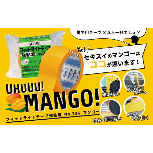 セキスイ 養生テープ 色 フィットライトテープ 強粘着 No.736 セキスイ 養生テープ 色 フィットライトテープ 強粘着 No.736
