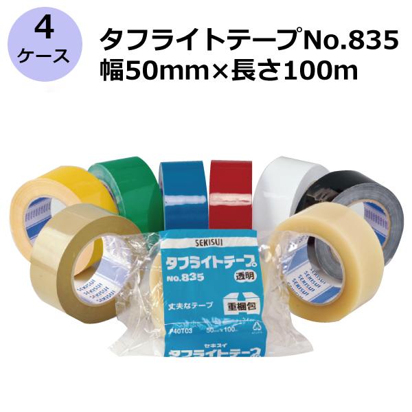 セキスイ タフライトテープ No.835 透明 茶色 幅50mm×長さ100m 計150巻入《3ケースセット》［HA］《法人宛限定》