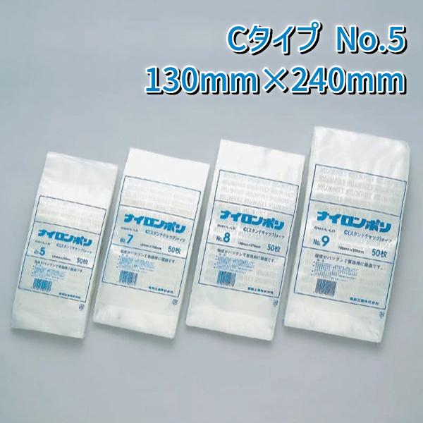 福助工業 スタンディング袋チャック付 ナイロンポリ Cタイプ No.5