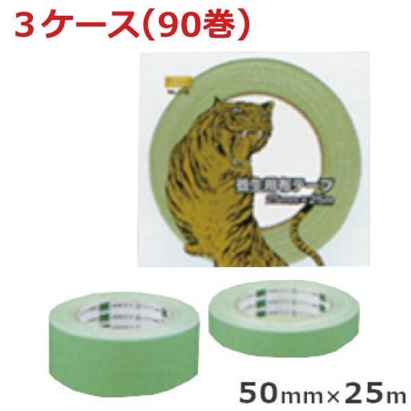 養生テープ 50mm 緑 布 テープ 30巻入×3ケース オカモト No.118 若草 50mm×25m 厚さ0.30mm HA