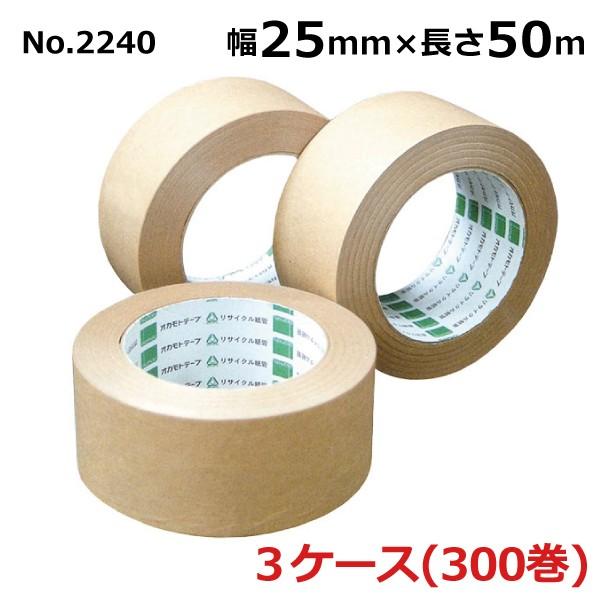 クラフトテープ オカモト 無包装ラミレス No.2240 クリーム 25mm×50m 100巻入×3ケース［HA］《法人宛限定》