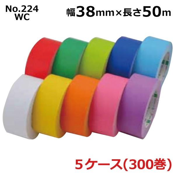 クラフトテープ オカモト 環境思い カラー No.224WC 38mm×50m 60巻入×5ケース［HA］※色選べます《法人宛限定》