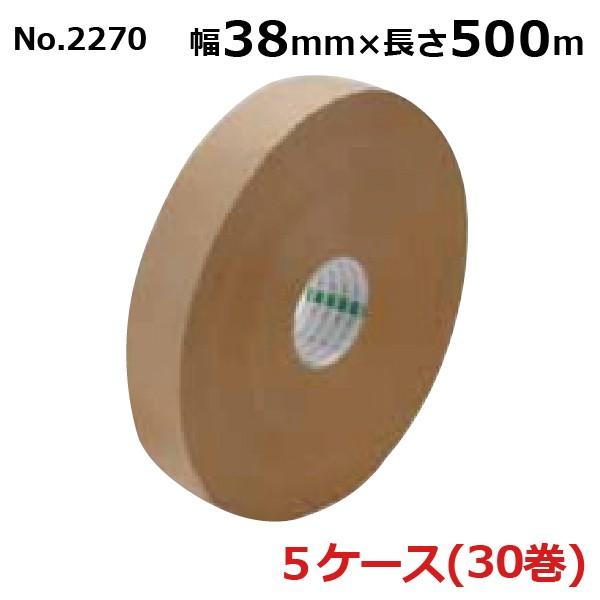 オカモト クラフトテープ 長尺 No.2270 クリーム 38mm×500m 6巻入×5ケース［HA］《法人宛限定》