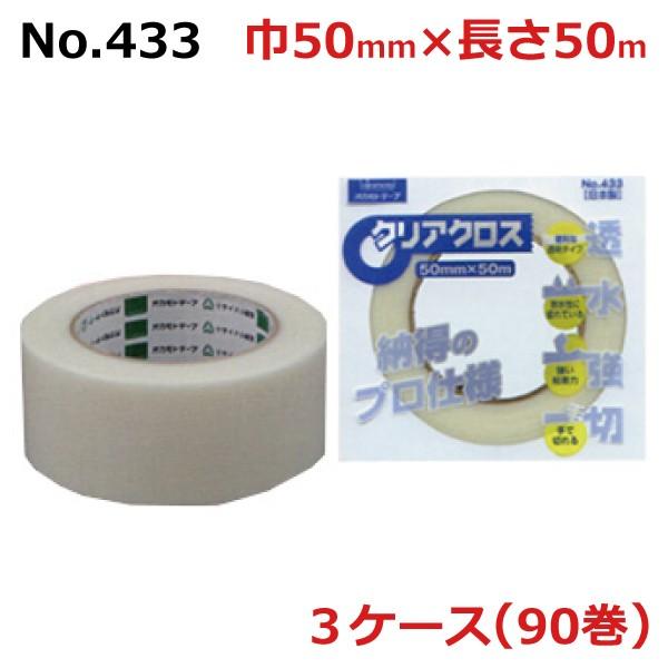 梱包用 クロステープ 3ケース 30巻 入×3ケース オカモト No.433 クリアクロス 透明 幅 50mm×長さ50m×厚さ0.13mm［HA］