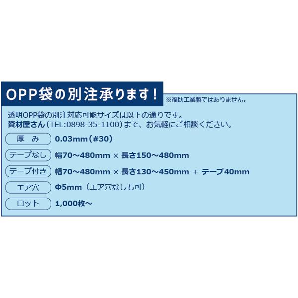 OPP袋 (穴あり) No.4 0.03×200mm×360mm 100枚｜shizaiyasan｜02