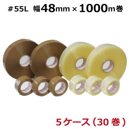 OPPテープ 48mm 透明 茶色 #55L (48巾) 55μ 透明 茶色 48mm×1000m 5ケース (6巻入×5ケース) / HY｜shizaiyasan