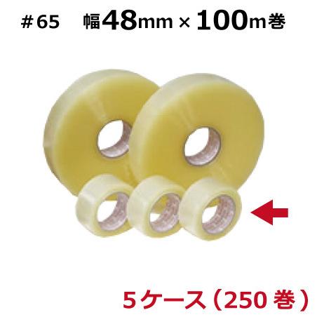OPPテープ 48mm 透明 50巻 #65 65μ (透明) 48mm×100m 5ケース (50巻入×5ケース) / HY｜shizaiyasan