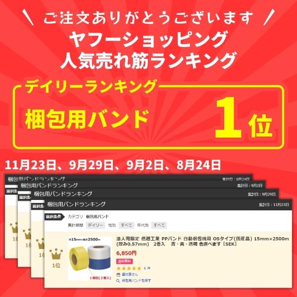 個人様宛可 信越工業 Ppバンド 自動梱包機用 Osタイプ 国産品 15mm 2500m 厚み0 57mm 2巻入 青 黄 透明 色選べます Sek Ppband Os 資材屋さん 通販 Yahoo ショッピング