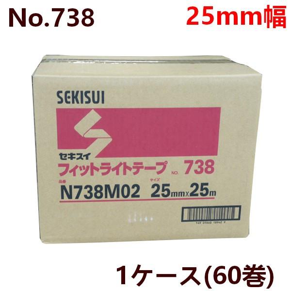 養生テープ セキスイ フィットライトテープ No.738 (緑) 25mm×25m 60巻×1ケース｜仮止め 手で切れる 塗装 DIY 防災 引っ越し｜shizaiyasan