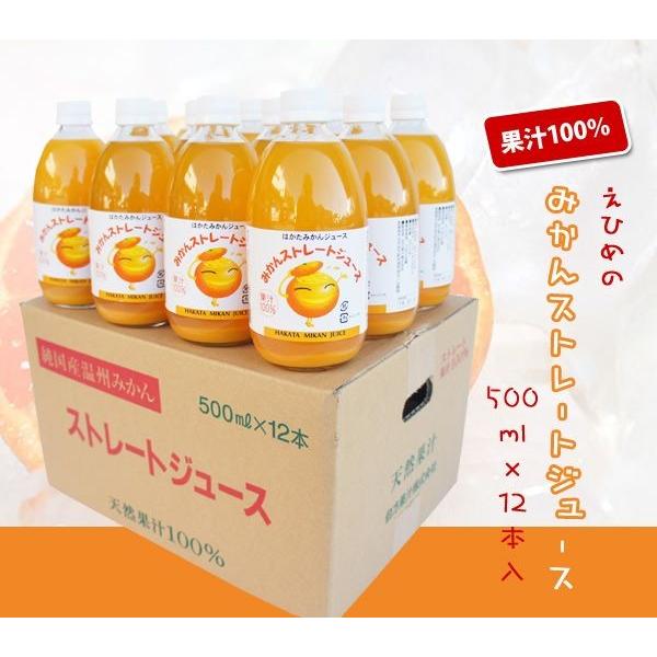 みかんジュース 500ml×12本入 伯方果汁 愛媛 ストレート 無添加 みかんジュース 500ml×12本入 伯方果汁 愛媛 ストレート 無添加