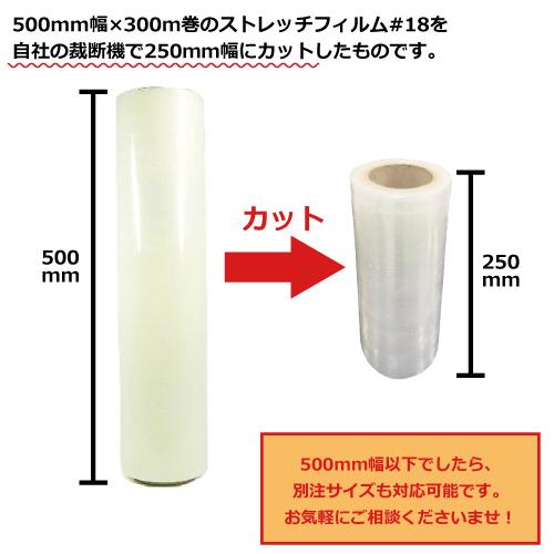 ストレッチフィルム 18μ #18 厚み0.018mm 250mm×300m 自社カット ストレッチフィルム 18μ #18 厚み0.018mm 250mm×300m 自社カット