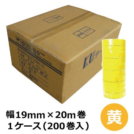 ビニールテープ　黄　19mm×20m　《ケース販売》　200巻　箱