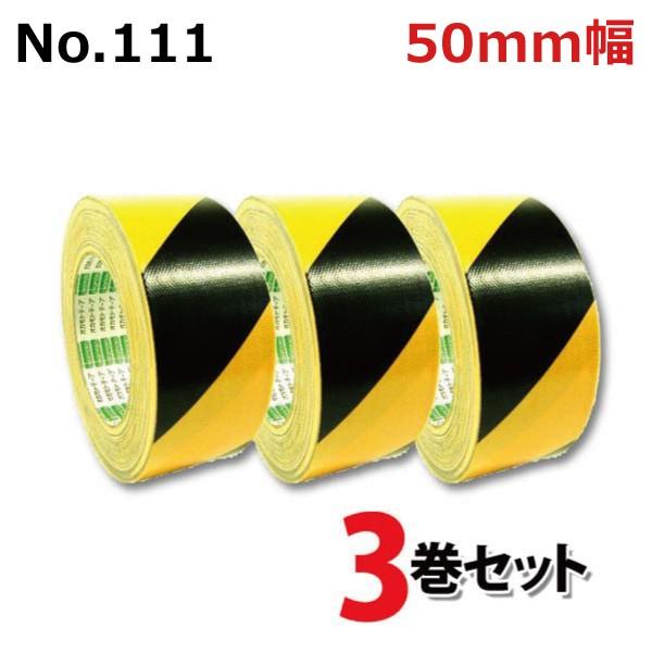（ポイント2倍）トラ布テープ 黄色と黒のテープ 安全表示用 テープ オカモト 注意喚起 カラー 柄 ( 3巻 セット ) No.111 50mm ×25m 黄色 黒 布テープ｜shizaiyasan