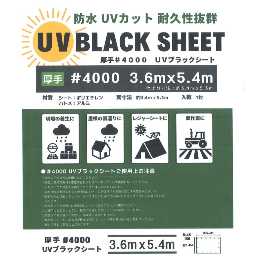 UVブラックシート 厚手 #4000 3.6m×5.4m 1枚 (KT) 【在庫限り