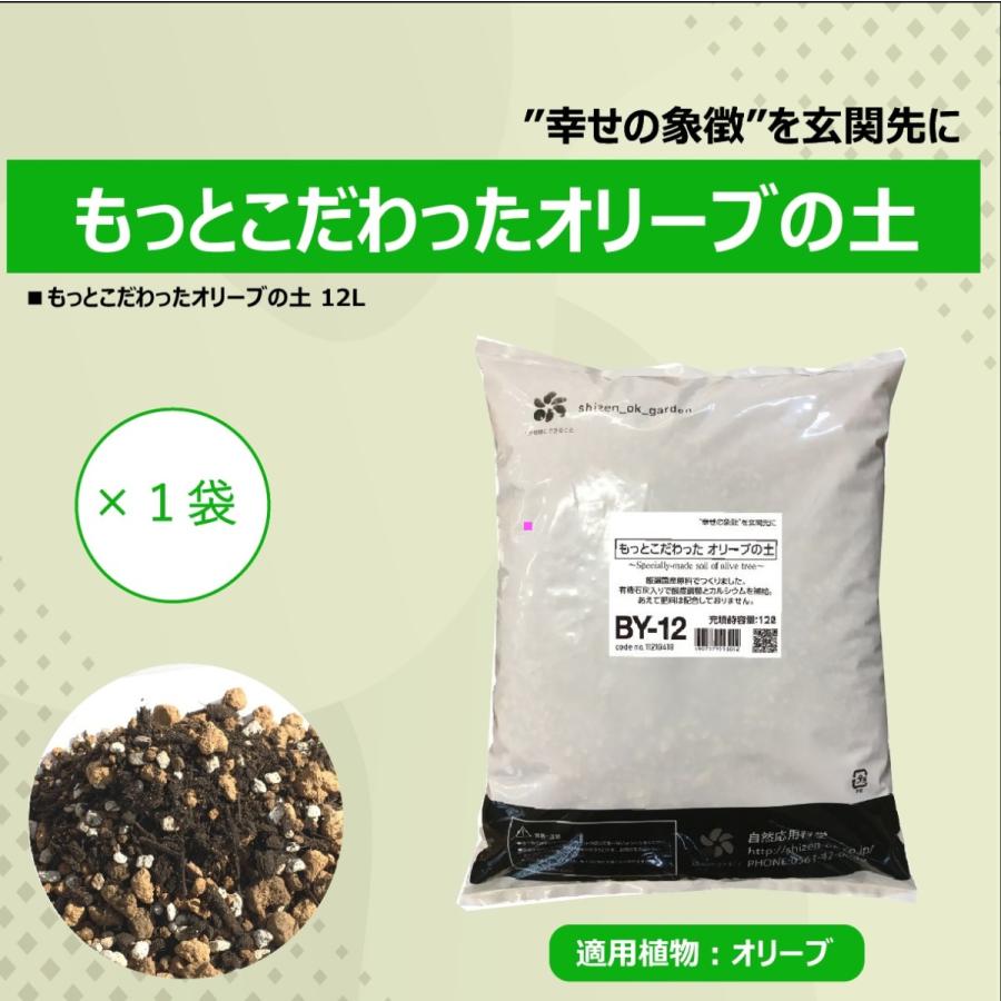 もっとこだわった オリーブの土12l By 12 自然応用科学 自然応用科学 通販 Yahoo ショッピング